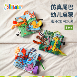 Jollybaby新款立体尾巴布书婴儿早教撕不烂可啃咬0-6个月宝宝1663