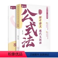 初中语文现代文阅读公式法 初中通用 [正版]2024新版作业帮语文有方法初中语文现代文阅读公式法初中语文现代文文言文刷题