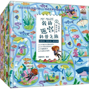 醉染图书我的迷宫科普之旅(8册)9787111598787