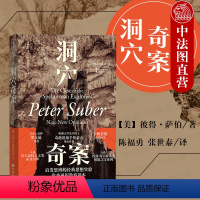 [正版]出版公司直发后浪 洞穴奇案 罗翔 哈佛法学博士评讲 法哲学寓言式文献 得到逻辑思维镇馆系列 法律通识知识 法律