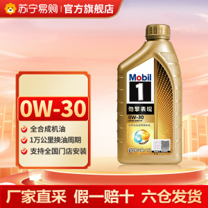 金美孚1号劲擎表现超金0W30