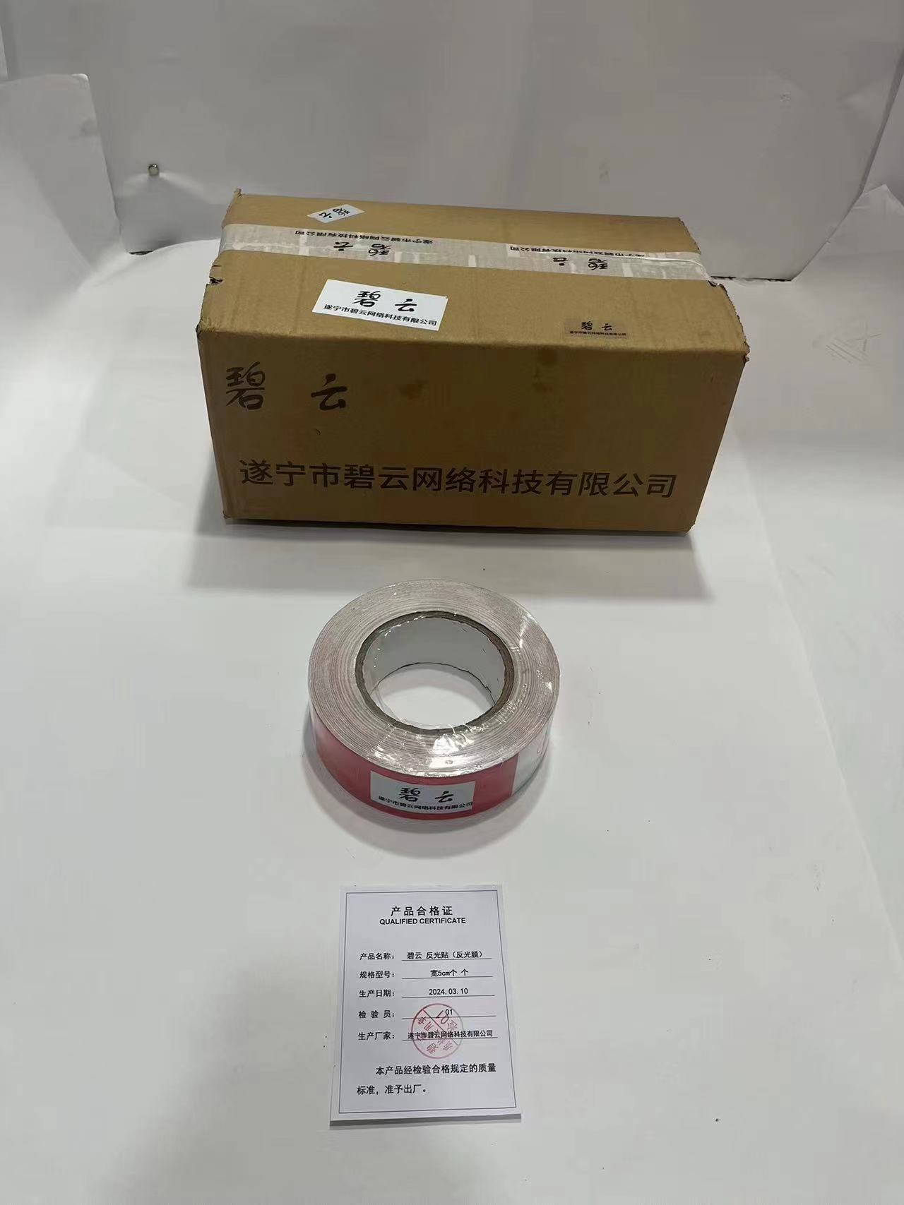 碧云反光贴(反光膜) 宽5cm 个