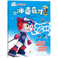 音像冰雪村益智游戏书·奇才北京广播电视台卡酷少儿卫视