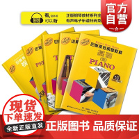 正版巴斯蒂安钢琴教程5 共5册 原版引进有声音乐系列图书 儿童钢琴书基础入门钢琴书籍教材 幼儿初学钢琴入门教程 上海音乐