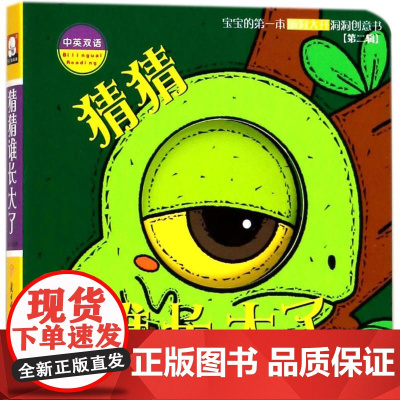 猜猜谁长大了 北方妇女儿童出版社 周东 编著