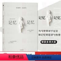 [正版]记忆记忆 玛丽亚斯捷潘诺娃 著 宣告俄罗斯文学重返世界文坛之书 俄语文学哲思录 20世纪俄罗斯犹太家族史 新书