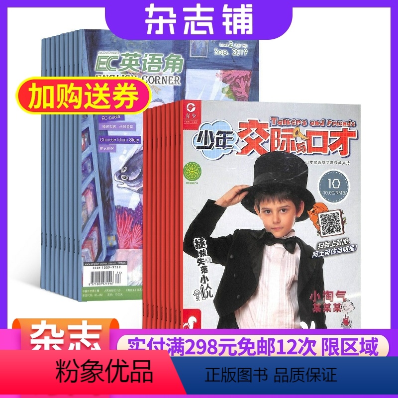 [正版]英语角Level2+少年交际与口才杂志组合 2024年9月起订 杂志铺全年订阅 初中生英语阅读口语提升学习辅导