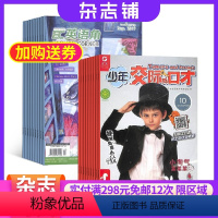 [正版]英语角Level2+少年交际与口才杂志组合 2024年9月起订 杂志铺全年订阅 初中生英语阅读口语提升学习辅导