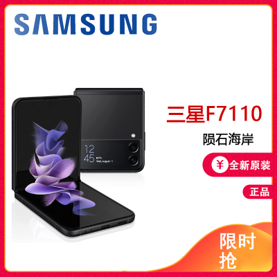 三星 ZFlip3 5G(SM-F7110) 全新国行未激活 折叠屏 双模5G手机 立式交互 IPX8防水 8GB+256GB 陨石海岸 三星F7110