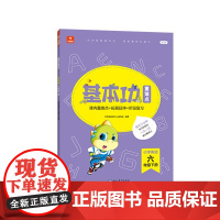 新版带内容讲解学而思基本功重难点 小学英语 六年级 下册 2023春季开学