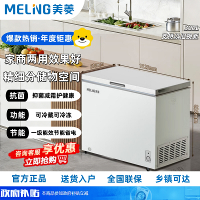 美菱(MELNG)冰柜300升卧式顶开门家用商用两用减霜冷藏冷冻大容量冷柜一级能效断电保鲜小冰箱