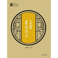 音像千年弦歌(书院简史)/中国书院文化建设丛书邓洪波