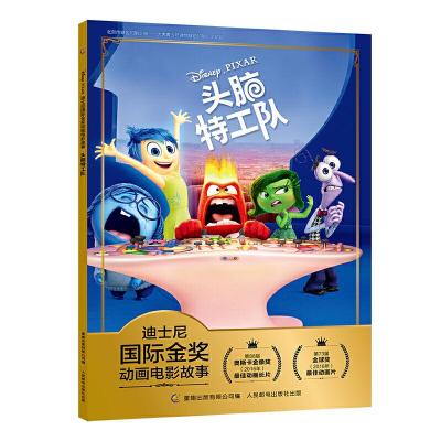 正版新书]迪士尼靠前金奖动画电影故事头脑特工队/迪士尼国际金