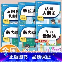 [全6册]小数学专项训练 小学通用 [正版]一年级看图列算式计算专项练习题人教版小学1上册数学思维训练人民币认识钟表和时
