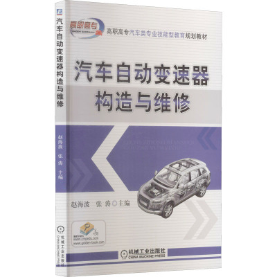 汽车自动变速器构造与维修