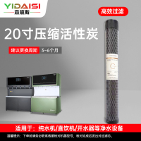 意黛斯(YIDAISI)纯水机饮水机直饮水一体机开水器直饮机净水器 压缩活性碳滤芯 YDS-QHXT-Z2