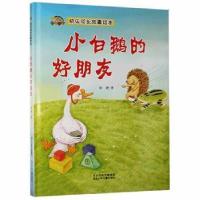 正版新书]小白鹅的好朋友徐滟 著9787559539595