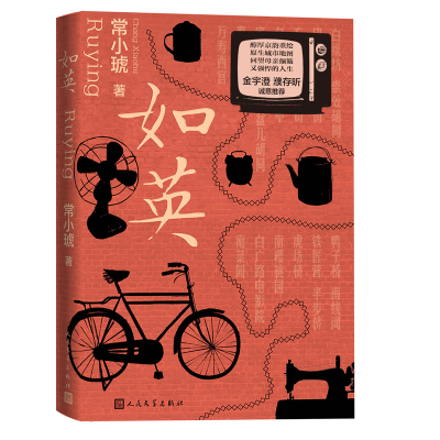 醉染图书如英9787020173532