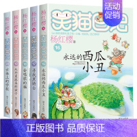[16-20册]笑猫日记第➍辑 [正版]笑猫日记全套30册笑猫日记第30册长大不容易29册笑猫在故宫戴口罩的猫杨红樱校园