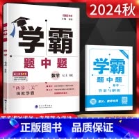 数学 七年级/初中一年级 [正版]2024秋版学霸题中题数学七年级上册苏科版SK初一7年级数学上苏教版学霸七上数学同步练