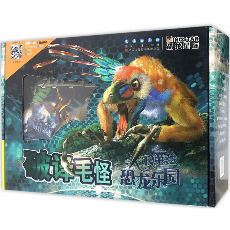 醉染图书破译毛怪9787544536288