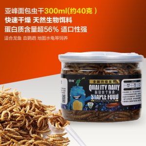 大型鱼面包虫干龙鱼饲料粉虫干仓鼠龟罗汉血鹦鹉地图鱼粮食