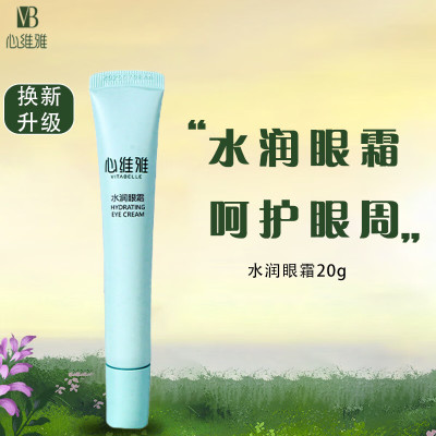 无限极(INFINITUS) 心维雅水润眼霜保湿化妆护肤品