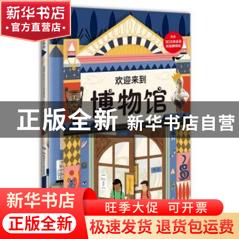 正版 欢迎来到博物馆 英国国立维多利亚与艾尔伯特博物馆(V&A)