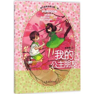 辫子姐姐主题公园21我的公主朋友