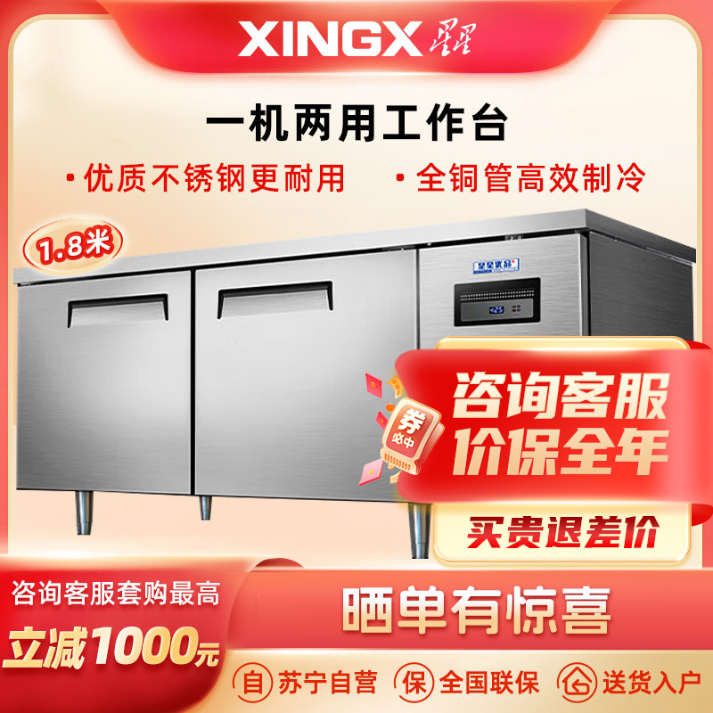 星星(XINGX)1.8米铜管冷藏工作台保鲜柜商用卧式冰柜不锈钢全铜管操作台厨房商用奶茶操作台TC-18TA(铜管)