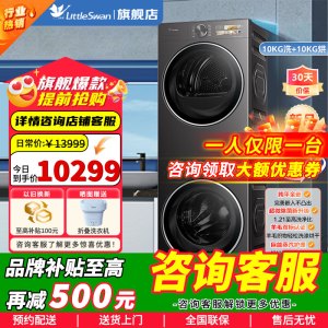 [官方正品]小天鹅洗烘套装10KG全自动家用洗衣机热泵烘干机TG10VE40+TH10VE40 小乌梅3.0以旧换新