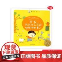 爷爷我为什么不能做想做的事平装单本幼儿哲学启蒙正版童书
