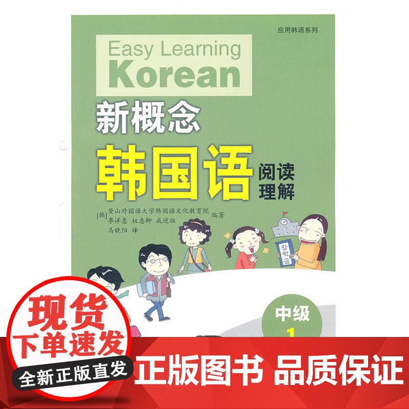 新概念韩国语·中级·阅读理解