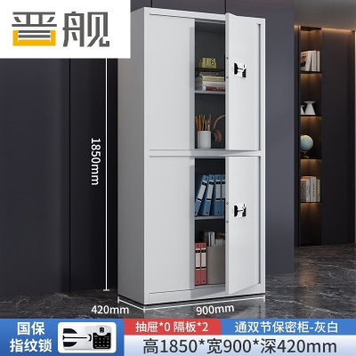 晋舰保密柜加厚文件柜资料柜档案柜铁皮柜通双节无斗国宝指纹锁常规款0.6mm