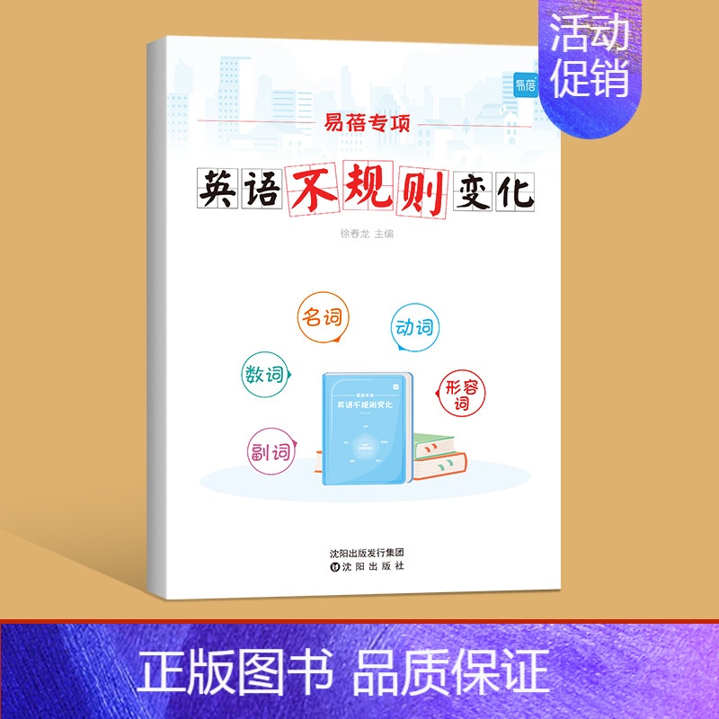 [1本]英语不规则变化 初中通用 [正版]易蓓初中英语词组短语固定搭配思维导图速记不规则动词介词形容词副词量词大全练习本