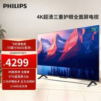 飞利浦 70PUF8060/T3 70英寸 4K超高清智慧全面屏 金属机身 护眼 客厅影音远场AI语音智能液晶平板电视机