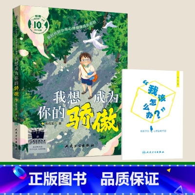 我想成为你的骄傲 [正版]我想成为你的骄傲 陈伟军著2024寒假百班千人四年级小学生寒假分年级阅读必儿童文学四年级课外书
