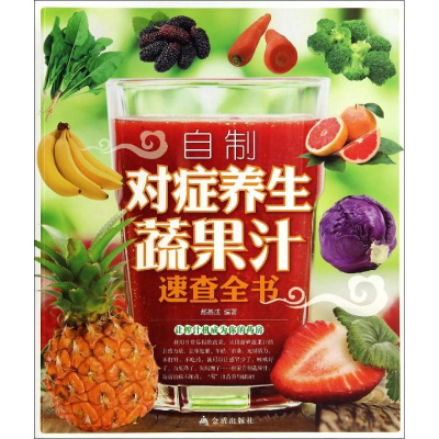正版新书]自制对症养生蔬果汁速查全书都基成9787508292908