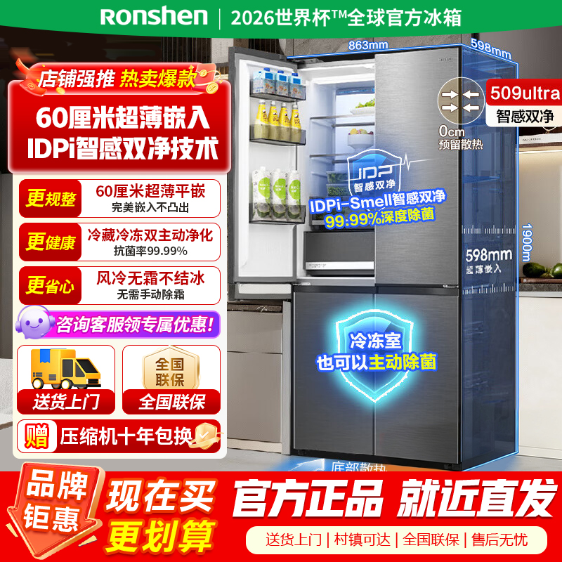 [官方正品]容声509升ultra智感双净十字双对开多门超薄零嵌 嵌入式电冰箱一级能效BCD-509WD15FPQLA