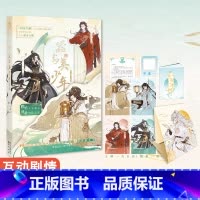 [正版]随书大礼包器与美少年 古人很潮系列 15位俊美少年 40个精彩文物故事 漫娱绘本互动剧情游戏冒险书文物历史