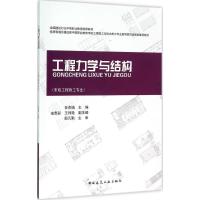 正版新书]工程力学与结构任燕娟9787112183531