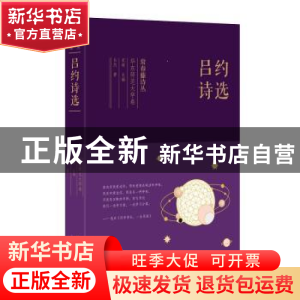 正版 吕约诗选 吕约 太白文艺出版社 9787551316705 书籍