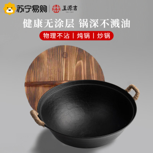 王源吉铁锅炒锅双耳老式家用圆底无涂层纯手工不粘炒菜锅苏锅+衫木盖46cm