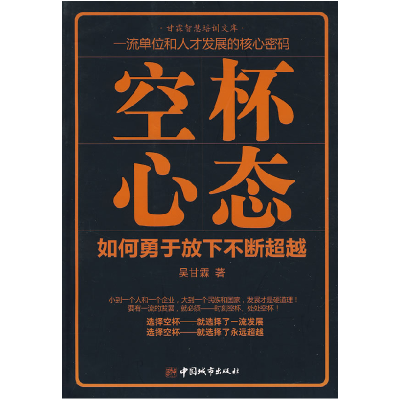 正版新书]空杯心态吴甘霖9787507419511