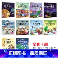 小牛顿问号探寻第一辑[全10册] [正版]全套10册小牛顿科普早知道第一辑6-12岁一二三四年级小学生课外阅读书籍科普绘