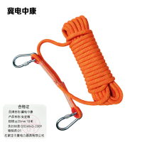冀电中康 安全绳 Φ20mm 10米 根