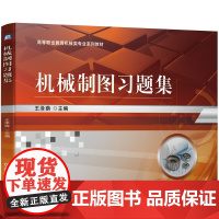 机械制图习题集