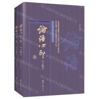[N]论语心印(上下)/中华传统文化经典心印系列-9787501263707