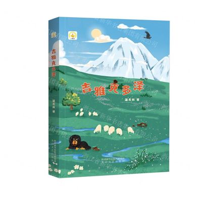 [N]吉雅克多泽/小橘灯-9787551319454