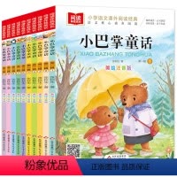 小巴掌童话全10册 [正版]小巴掌童话彩图注音版张秋生百篇经典一二年级三阅读课外书绘本上册适合小学看的读的下学期儿童带拼